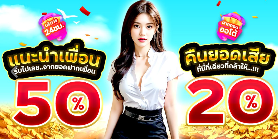 LCK888 แนะนำเพื่อน